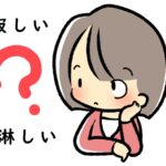 「寂しい」と「淋しい」の意味と使い方の違い～わかりやすい例と英語や中国語、韓国語での表現は？